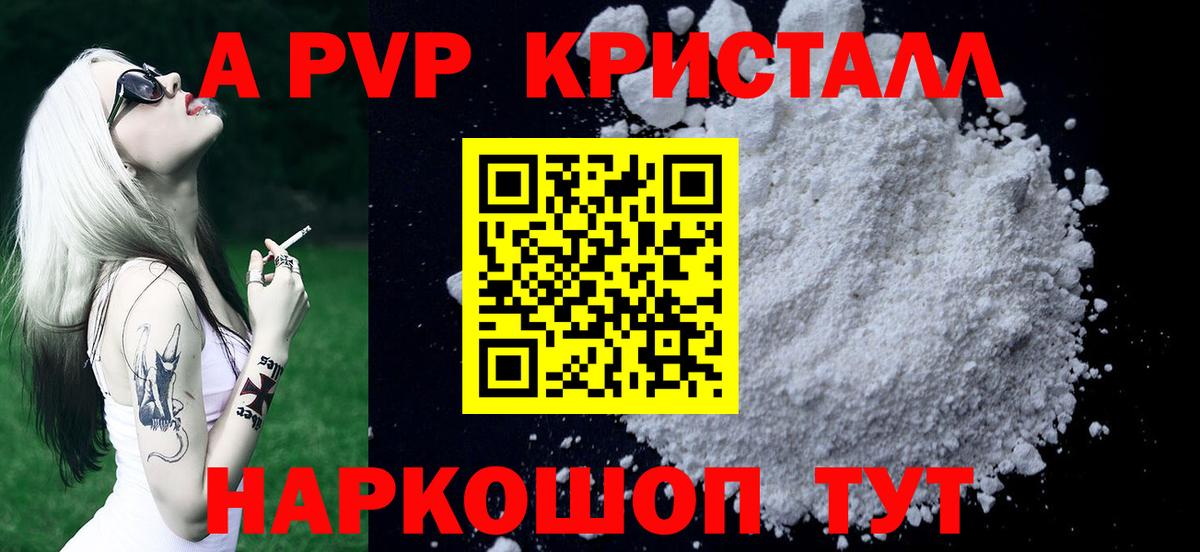 Alfa_PVP  Вход с VPN  Усть-Джегута  А ПВП кристаллы  А ПВП крисы CK  Alpha-PVP мука 