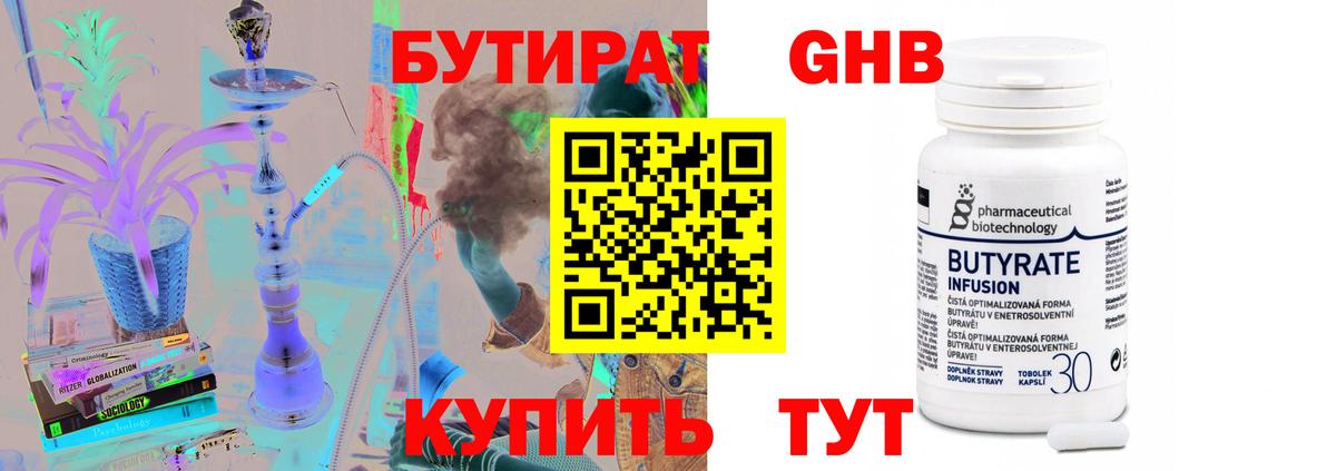 Усть-Джегута  Бутират GHB  БУТИРАТ  Вход с VPN 