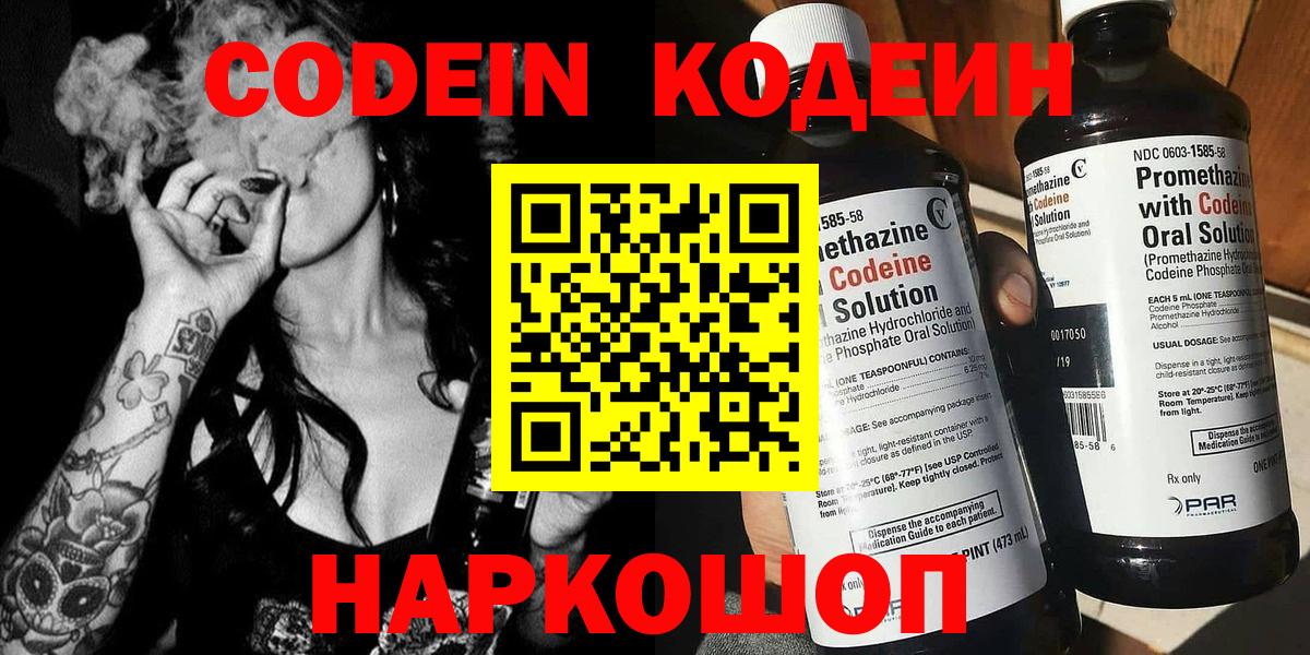 Кодеиновый сироп Lean Purple Drank  Кодеин Purple Drank  Усть-Джегута  Вход с VPN 