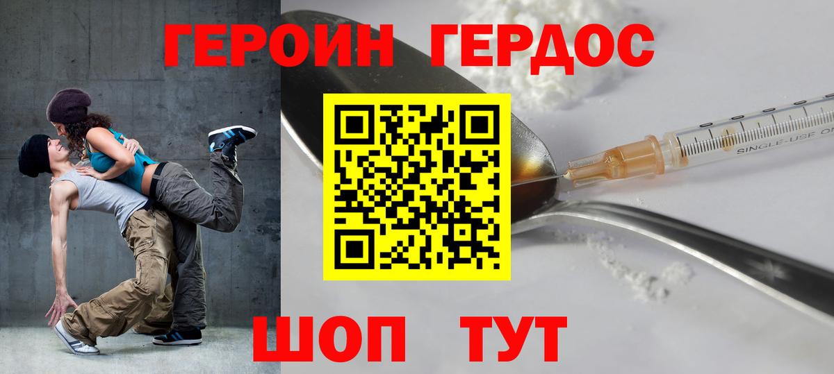 ГЕРОИН герыч  Вход с VPN  Усть-Джегута 