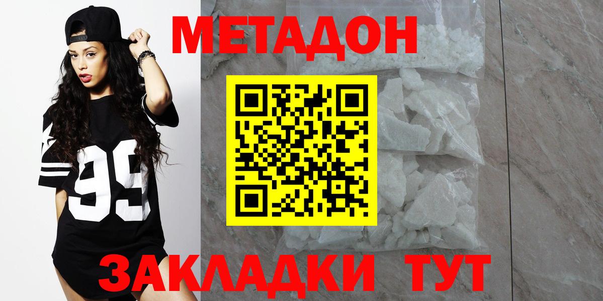 Метадон белоснежный Усть-Джегута