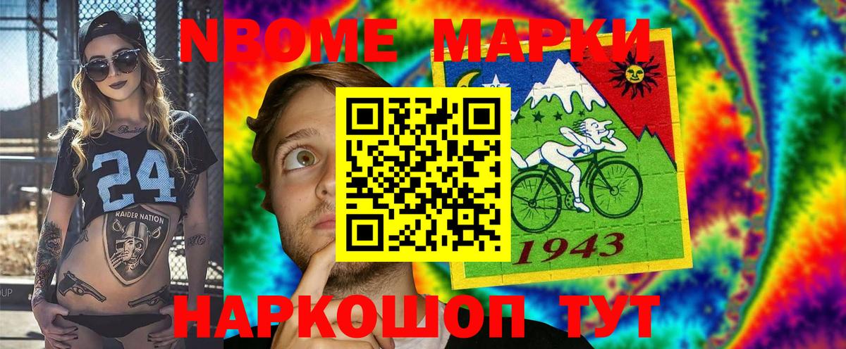 Марки NBOMe 1500мкг Усть-Джегута
